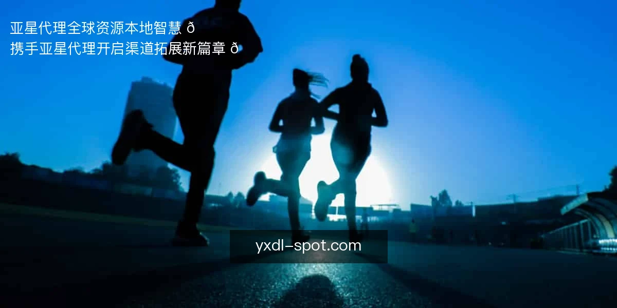 亚星代理：全球资源，本地智慧 🌍