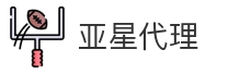 亚星代理